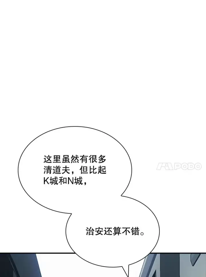 漫画《SSS级隐藏大佬》45.显露真身第78张图
