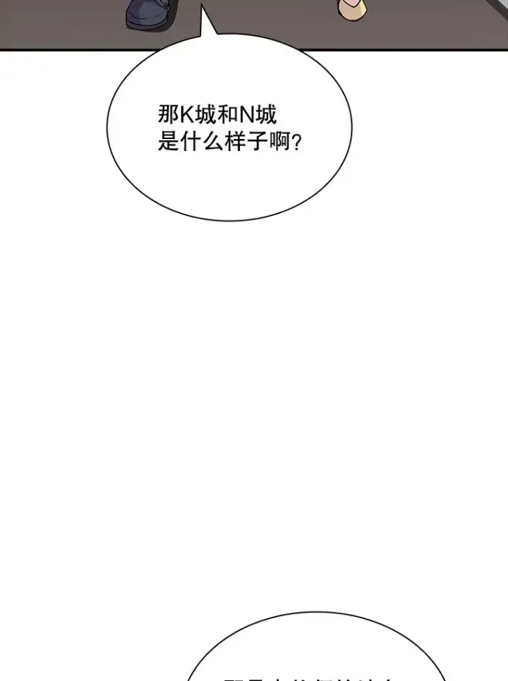 漫画《SSS级隐藏大佬》45.显露真身第80张图