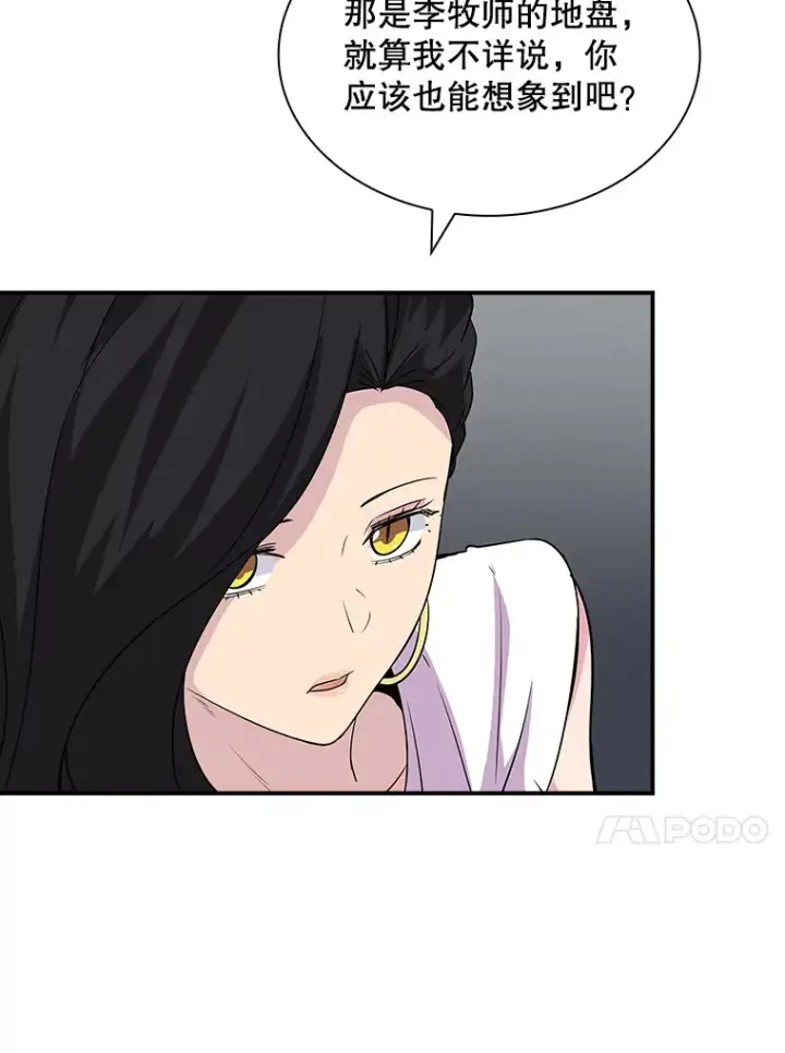 漫画《SSS级隐藏大佬》45.显露真身第81张图