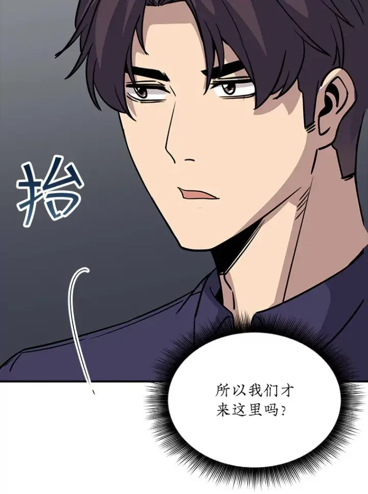 漫画《SSS级隐藏大佬》45.显露真身第83张图