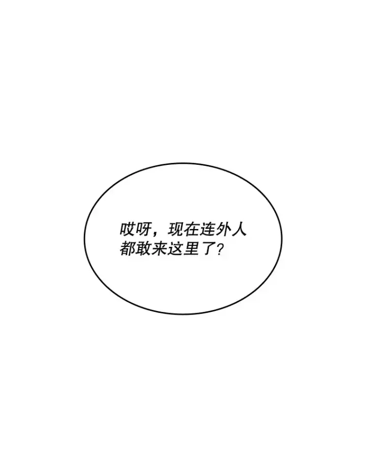 漫画《SSS级隐藏大佬》45.显露真身第84张图