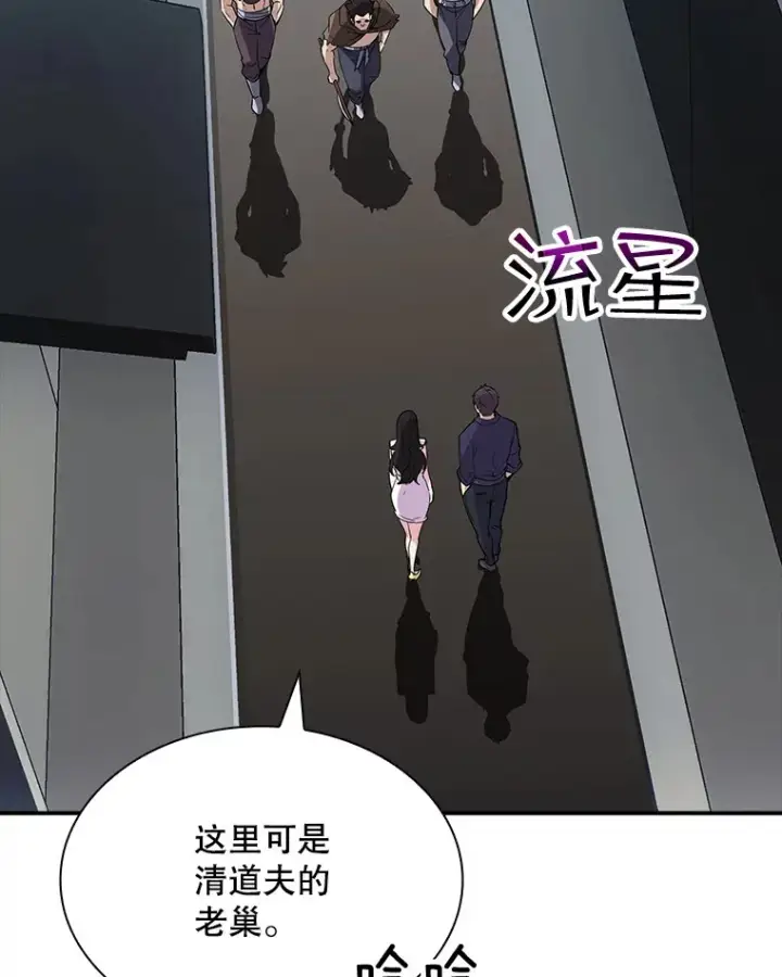 漫画《SSS级隐藏大佬》45.显露真身第86张图
