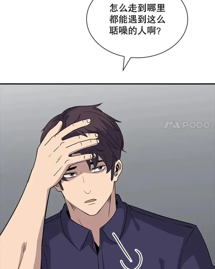 漫画《SSS级隐藏大佬》45.显露真身第88张图