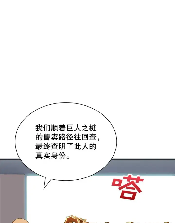 漫画《SSS级隐藏大佬》45.显露真身第9张图
