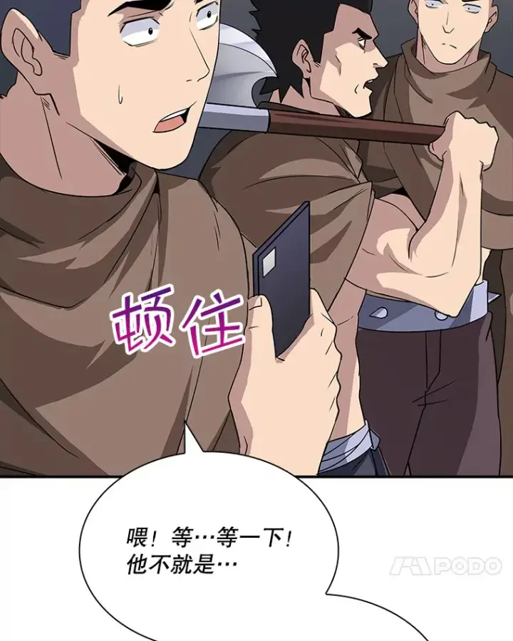 漫画《SSS级隐藏大佬》45.显露真身第91张图