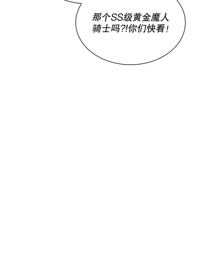 漫画《SSS级隐藏大佬》45.显露真身第92张图