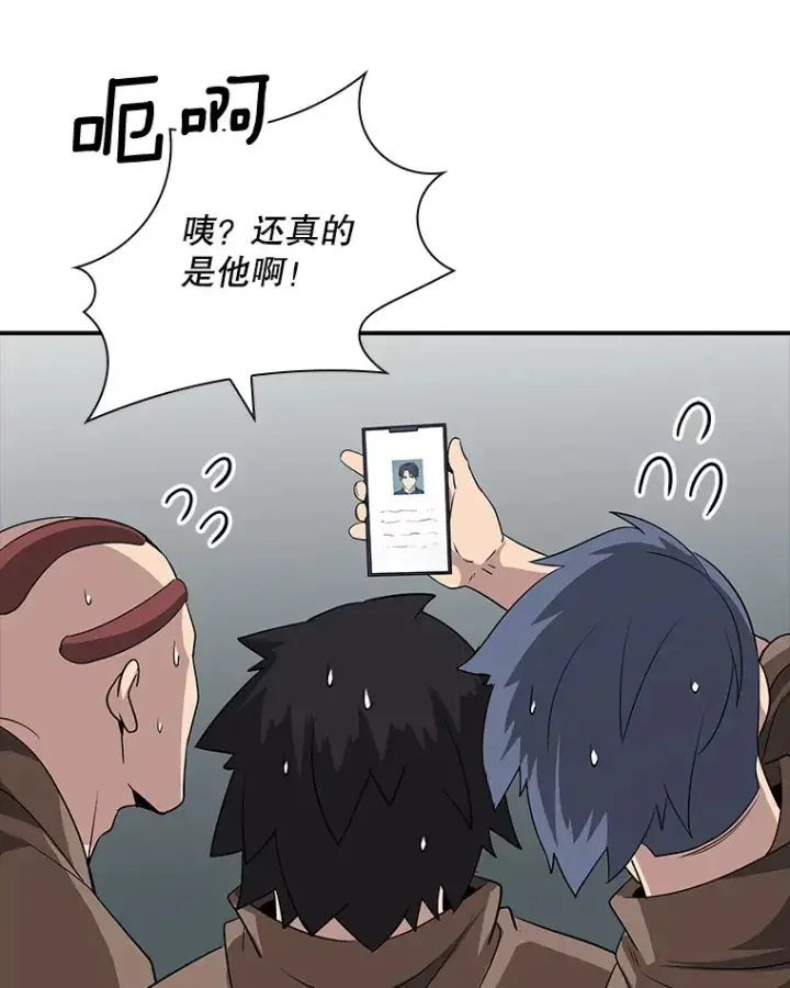 漫画《SSS级隐藏大佬》45.显露真身第93张图