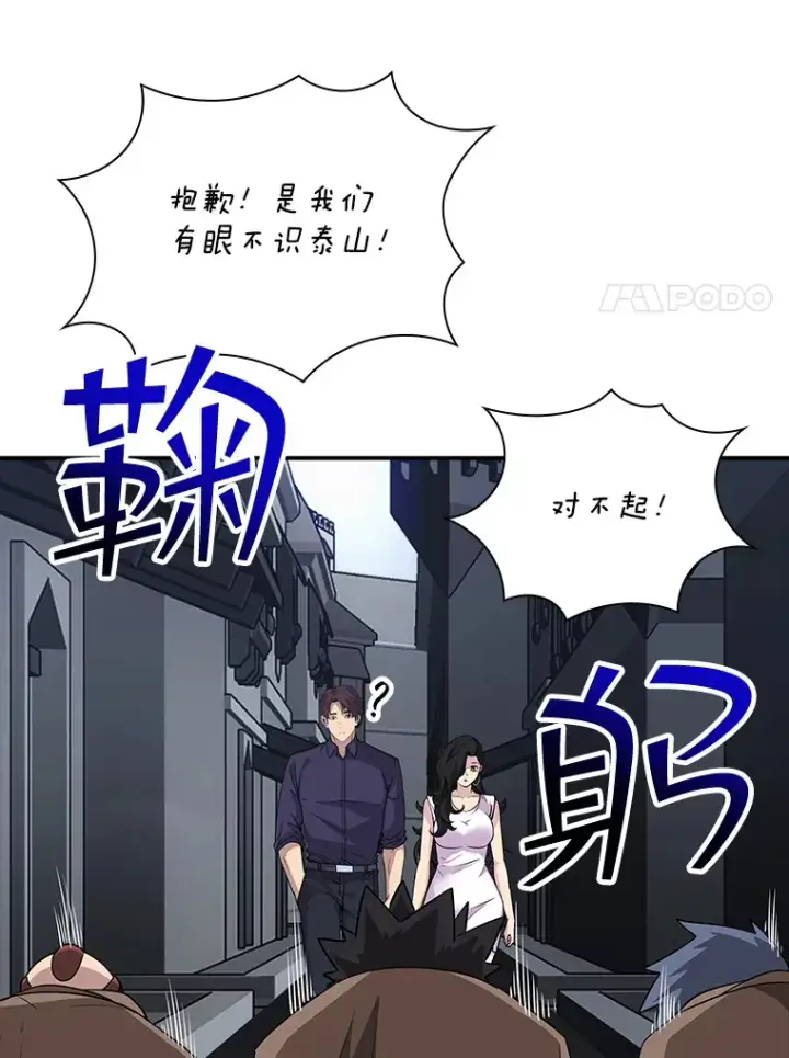 漫画《SSS级隐藏大佬》45.显露真身第95张图