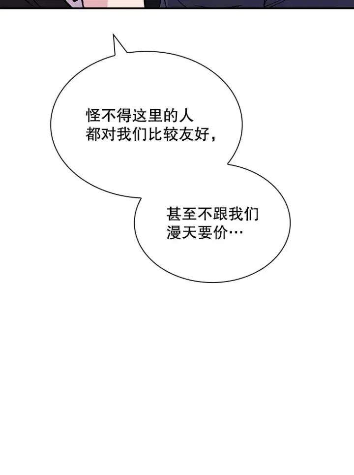 漫画《SSS级隐藏大佬》45.显露真身第99张图