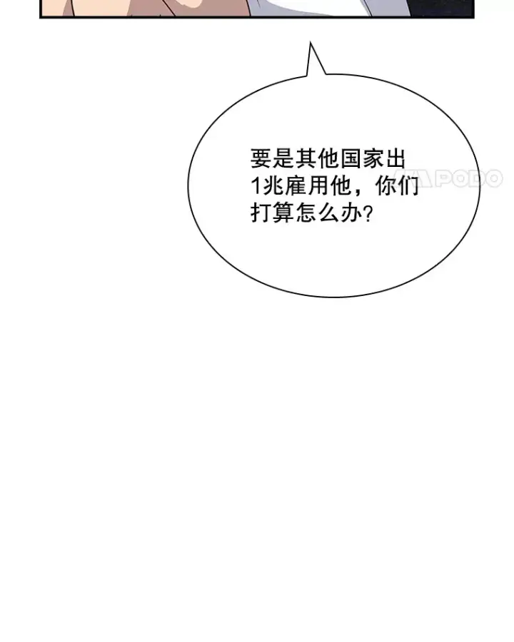 漫画《SSS级隐藏大佬》46.选择第10张图