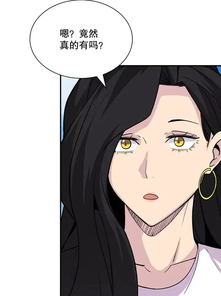 漫画《SSS级隐藏大佬》46.选择第102张图