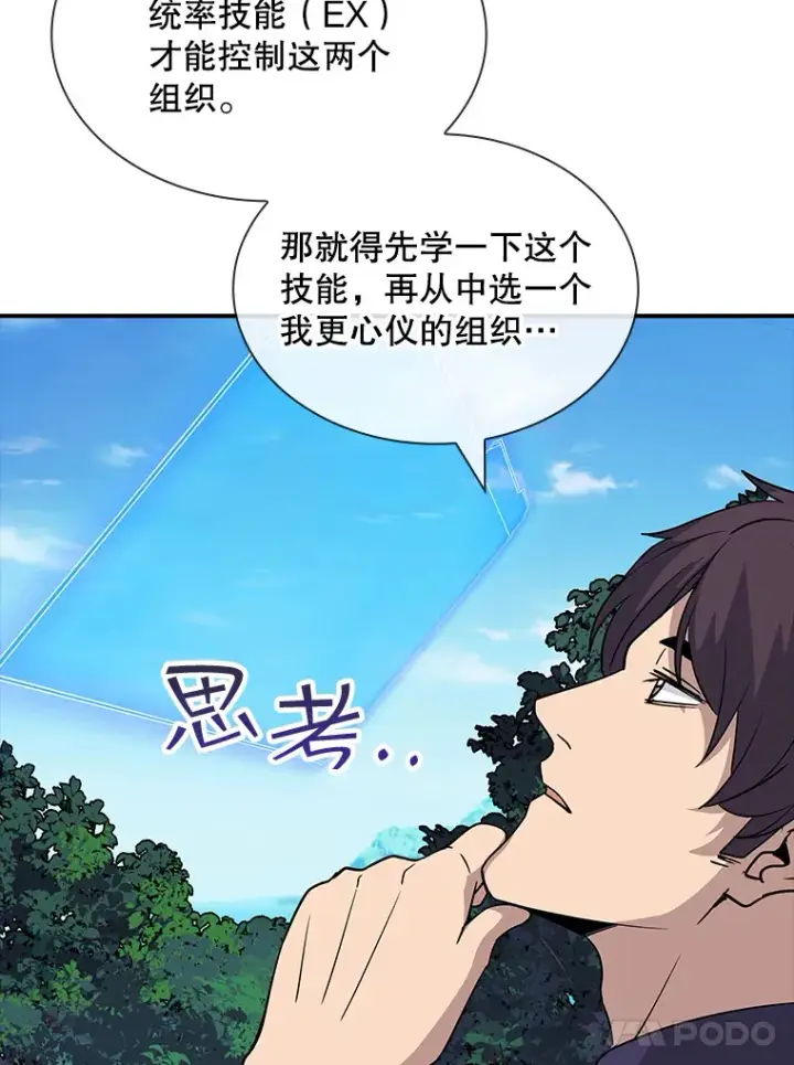 漫画《SSS级隐藏大佬》46.选择第104张图