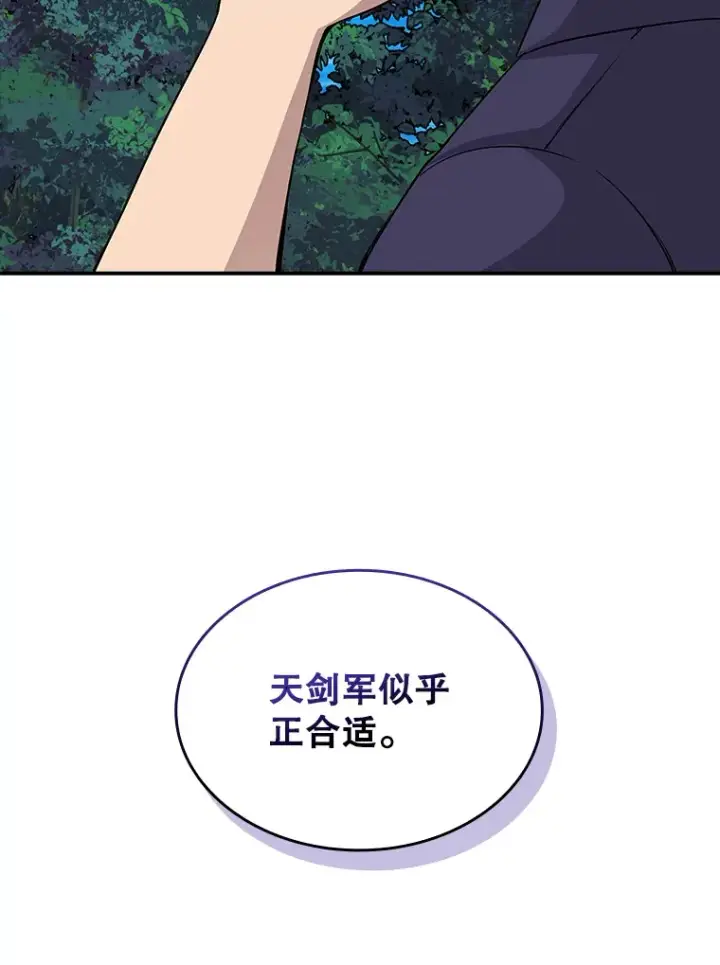 漫画《SSS级隐藏大佬》46.选择第105张图