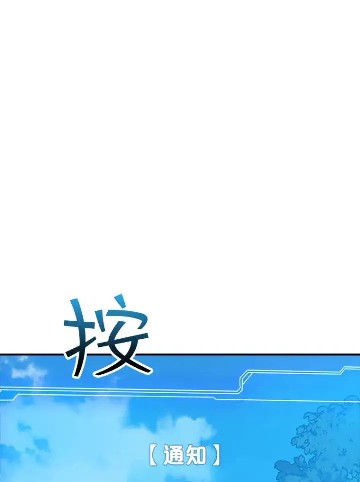 漫画《SSS级隐藏大佬》46.选择第106张图