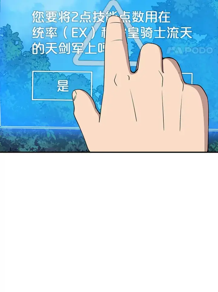 漫画《SSS级隐藏大佬》46.选择第107张图