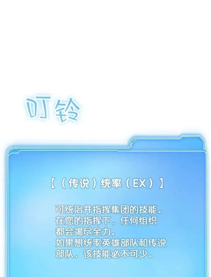 漫画《SSS级隐藏大佬》46.选择第108张图