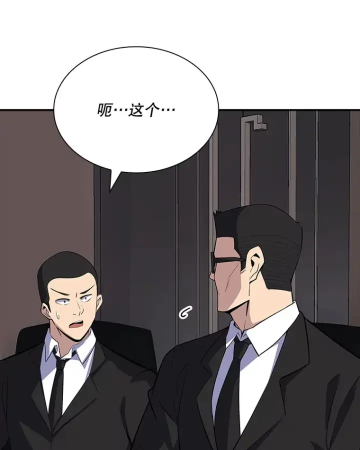 漫画《SSS级隐藏大佬》46.选择第11张图