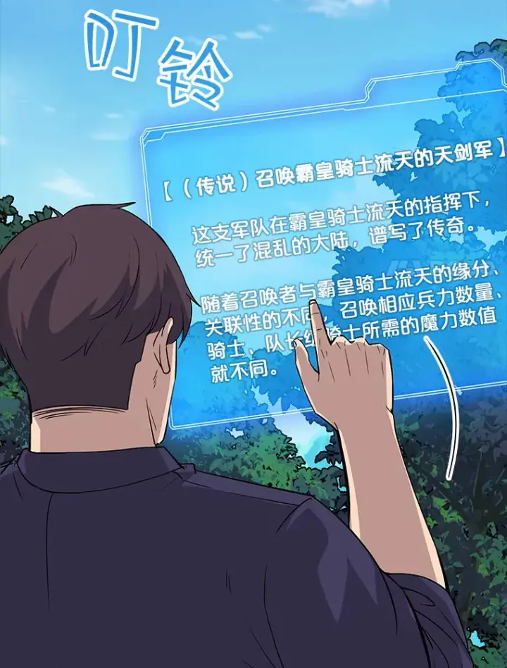 漫画《SSS级隐藏大佬》46.选择第110张图