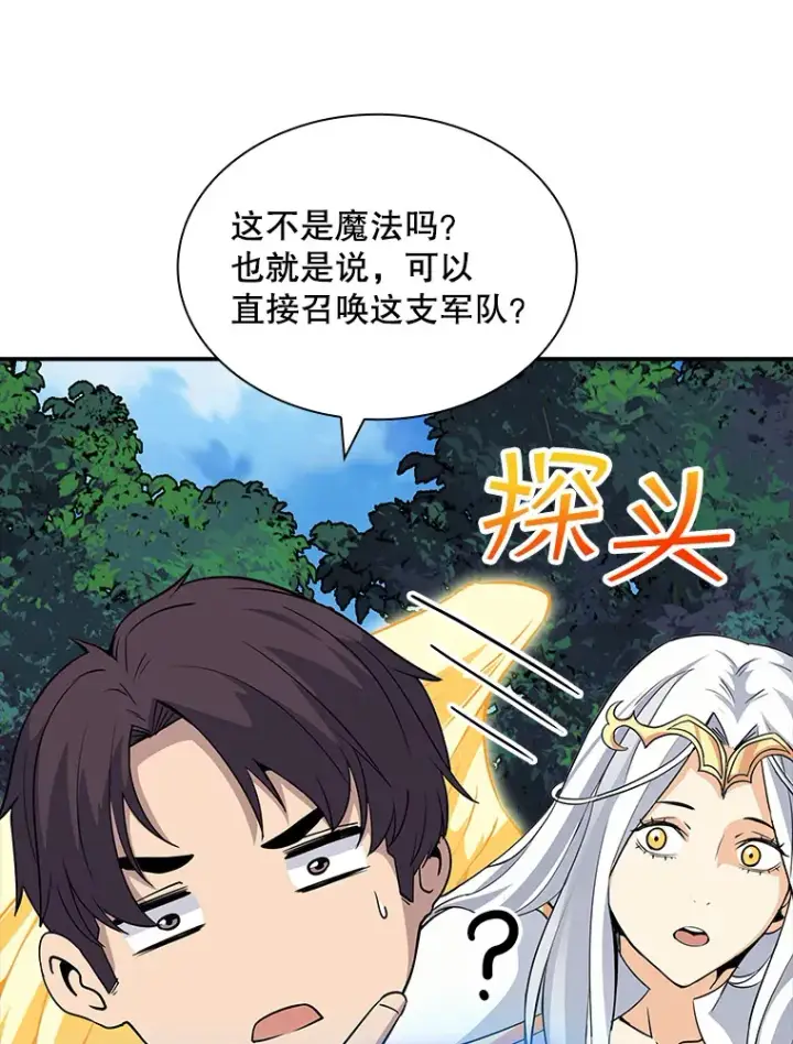 漫画《SSS级隐藏大佬》46.选择第112张图