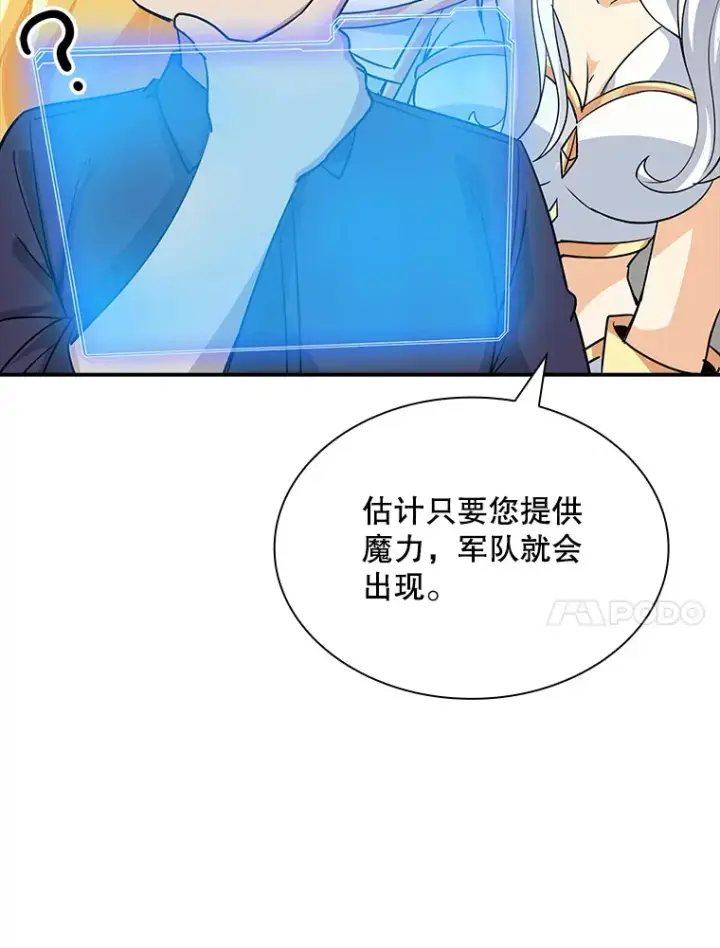 漫画《SSS级隐藏大佬》46.选择第113张图