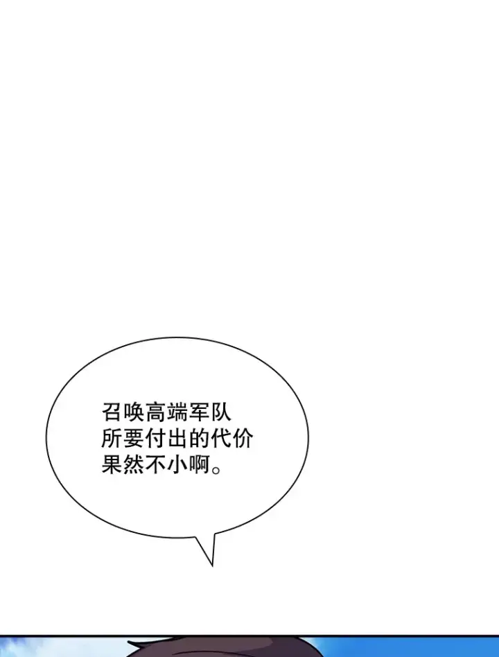 漫画《SSS级隐藏大佬》46.选择第114张图