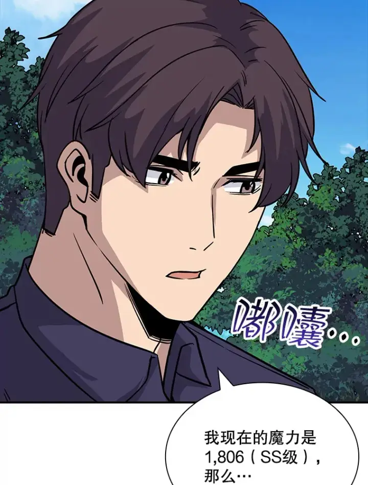 漫画《SSS级隐藏大佬》46.选择第115张图