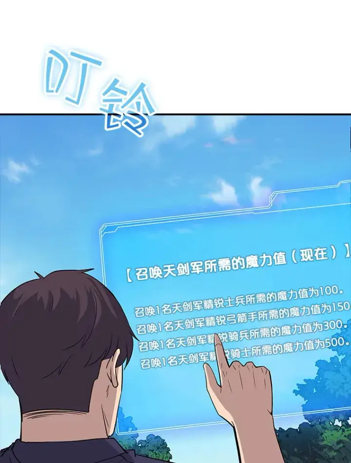 漫画《SSS级隐藏大佬》46.选择第117张图