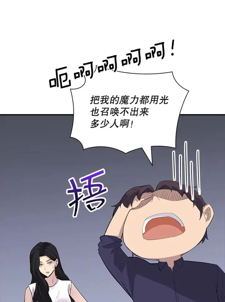 漫画《SSS级隐藏大佬》46.选择第119张图