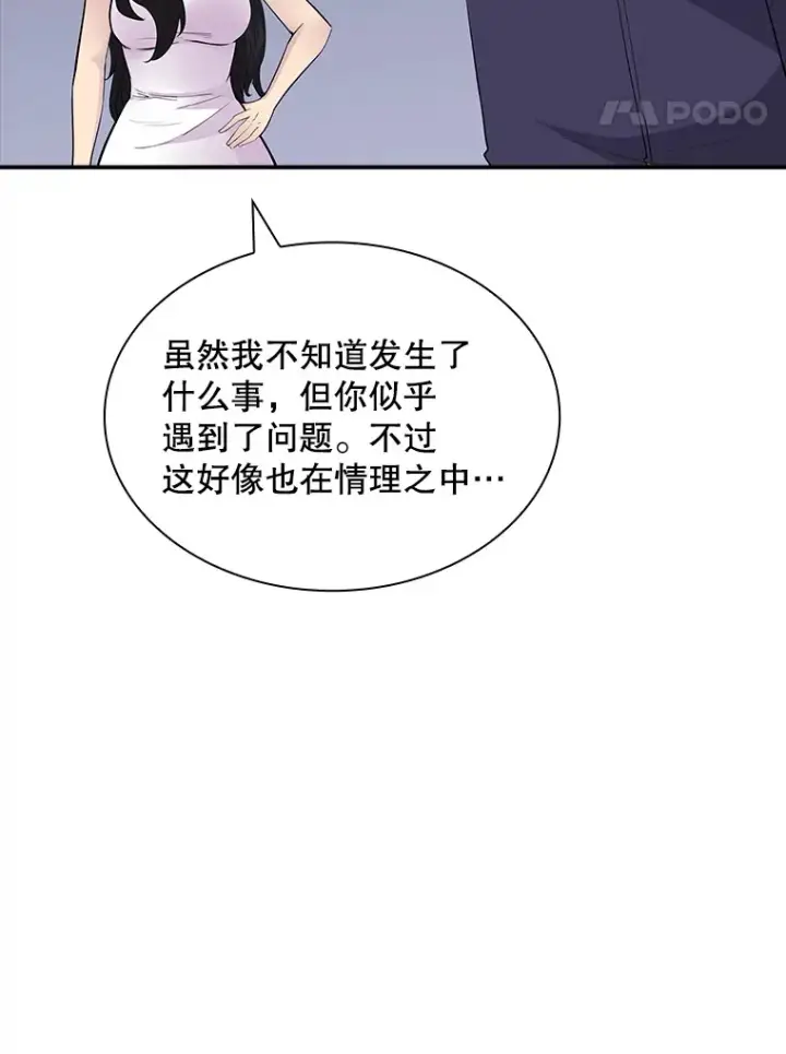 漫画《SSS级隐藏大佬》46.选择第120张图