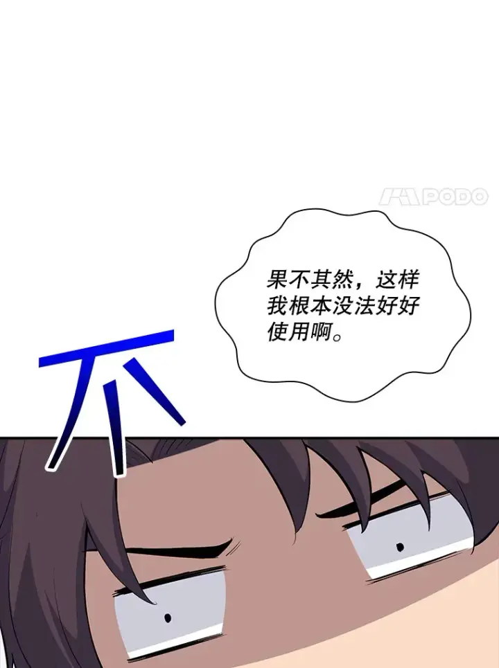 漫画《SSS级隐藏大佬》46.选择第123张图