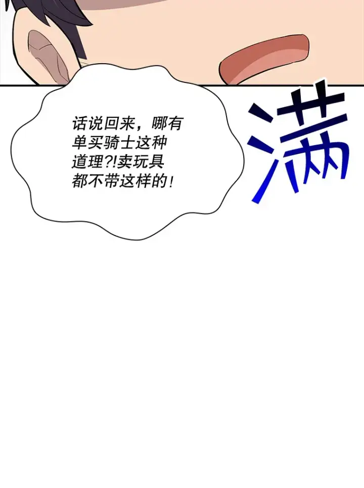漫画《SSS级隐藏大佬》46.选择第124张图