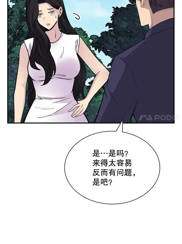 漫画《SSS级隐藏大佬》46.选择第126张图