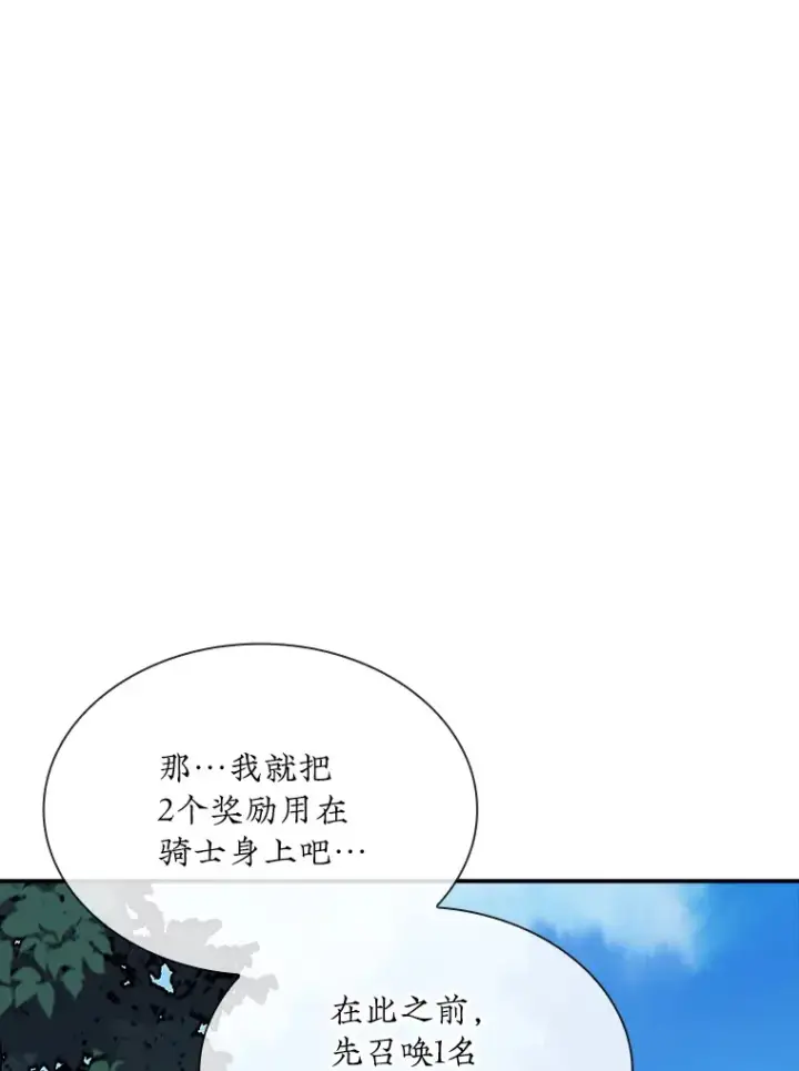漫画《SSS级隐藏大佬》46.选择第127张图