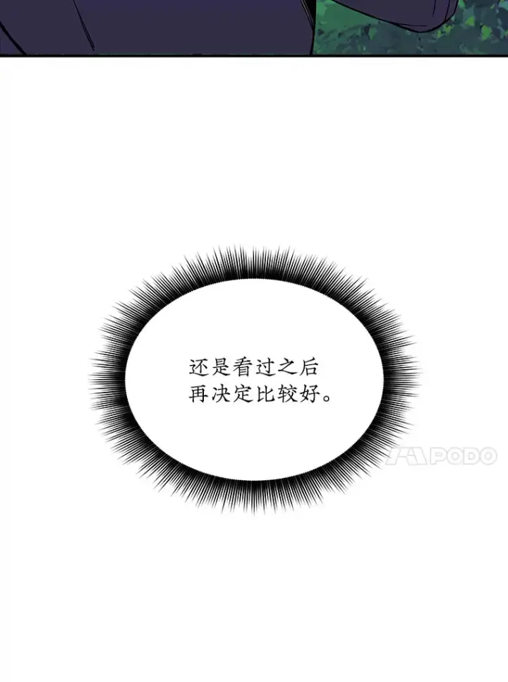 漫画《SSS级隐藏大佬》46.选择第129张图