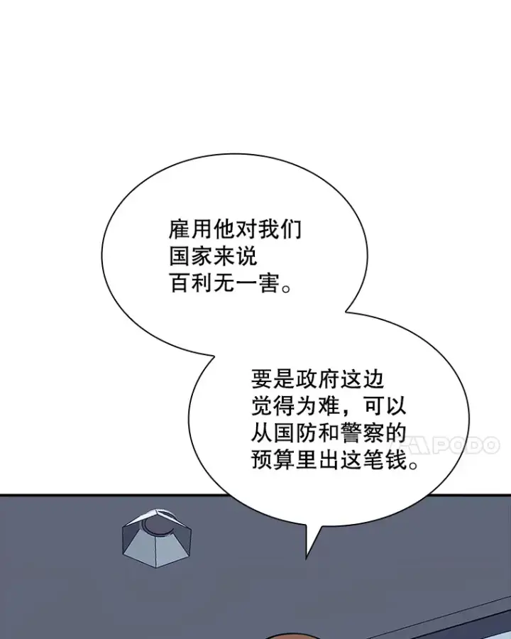 漫画《SSS级隐藏大佬》46.选择第13张图