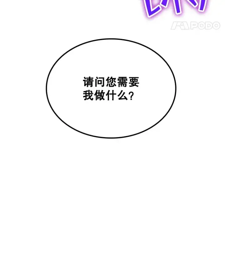 漫画《SSS级隐藏大佬》46.选择第140张图