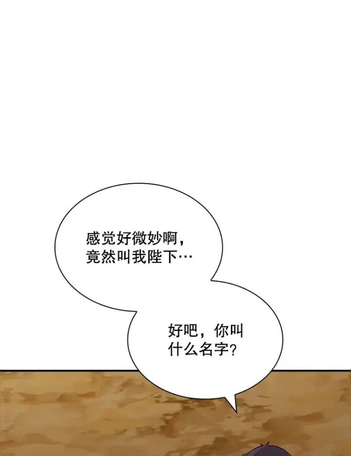 漫画《SSS级隐藏大佬》46.选择第141张图