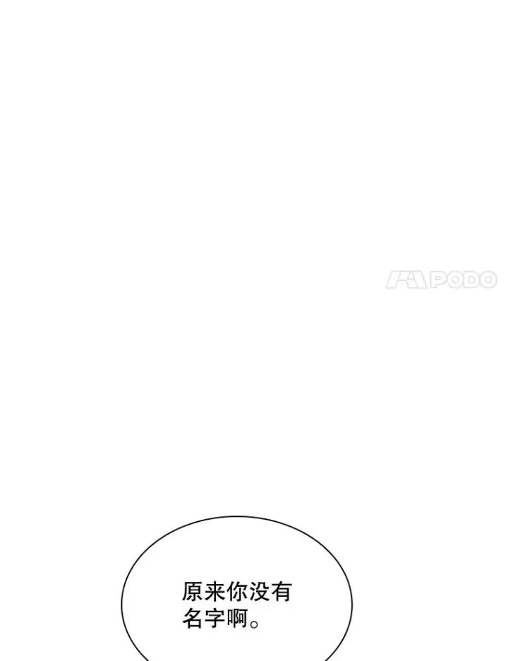 漫画《SSS级隐藏大佬》46.选择第143张图