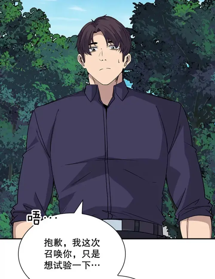 漫画《SSS级隐藏大佬》46.选择第147张图