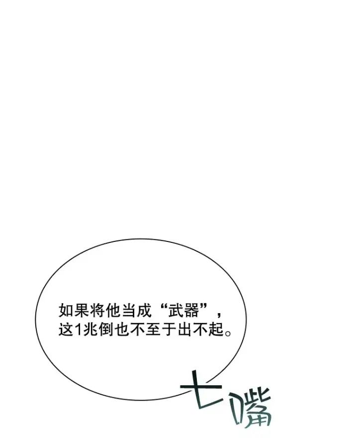 漫画《SSS级隐藏大佬》46.选择第15张图