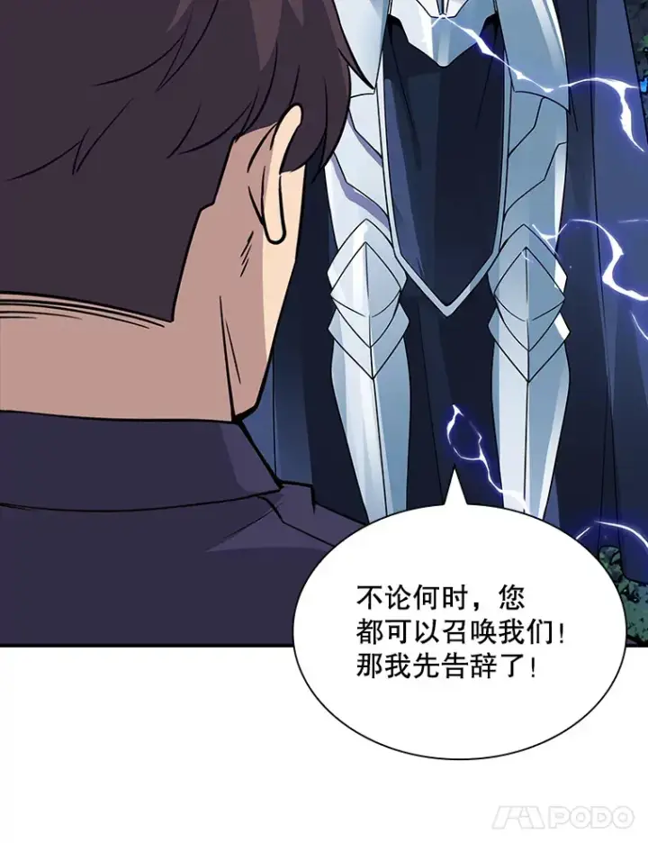 漫画《SSS级隐藏大佬》46.选择第150张图