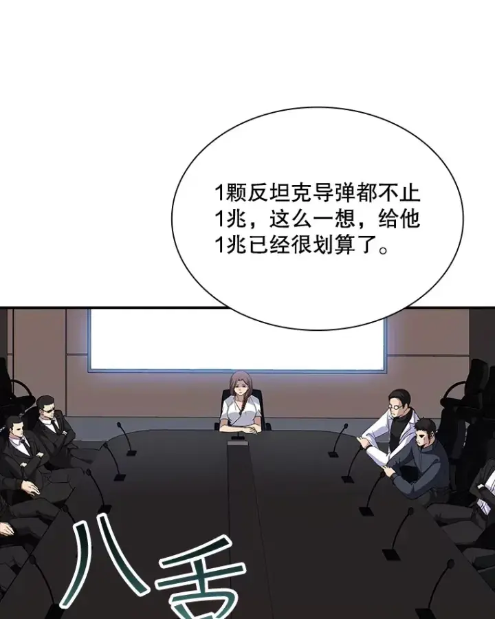 漫画《SSS级隐藏大佬》46.选择第16张图