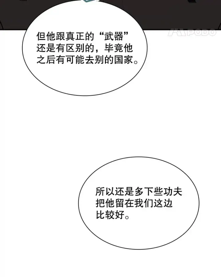 漫画《SSS级隐藏大佬》46.选择第17张图
