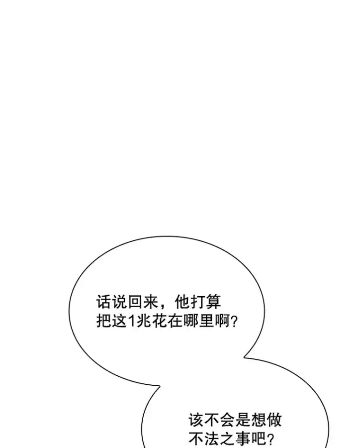漫画《SSS级隐藏大佬》46.选择第18张图