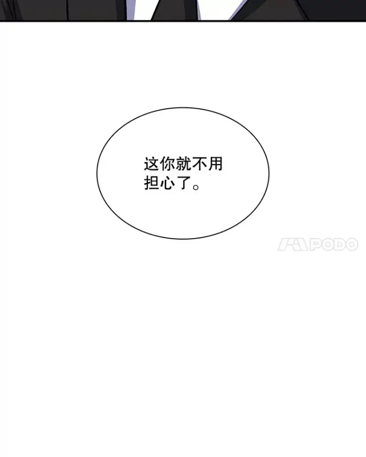 漫画《SSS级隐藏大佬》46.选择第20张图