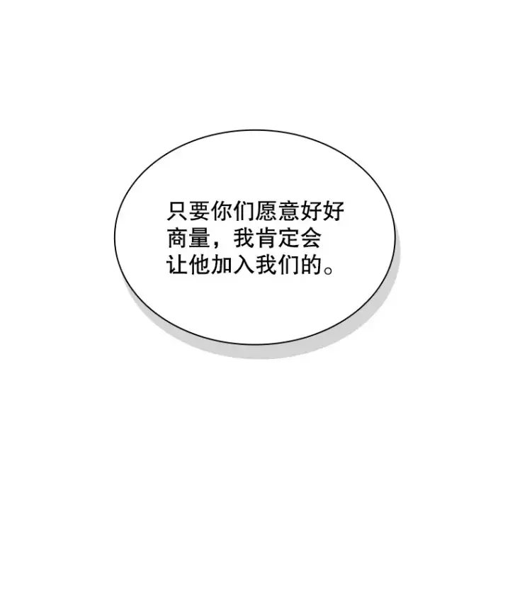 漫画《SSS级隐藏大佬》46.选择第23张图