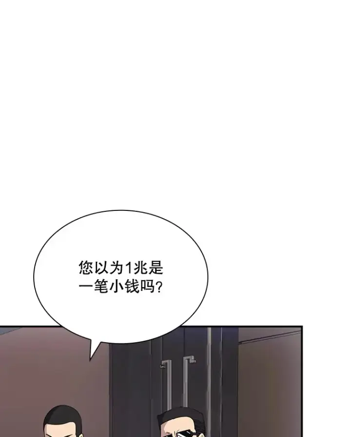 漫画《SSS级隐藏大佬》46.选择第3张图