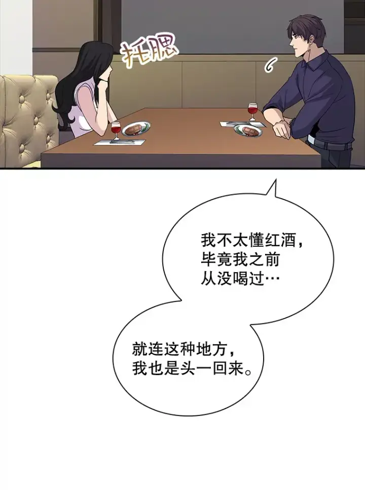 漫画《SSS级隐藏大佬》46.选择第36张图
