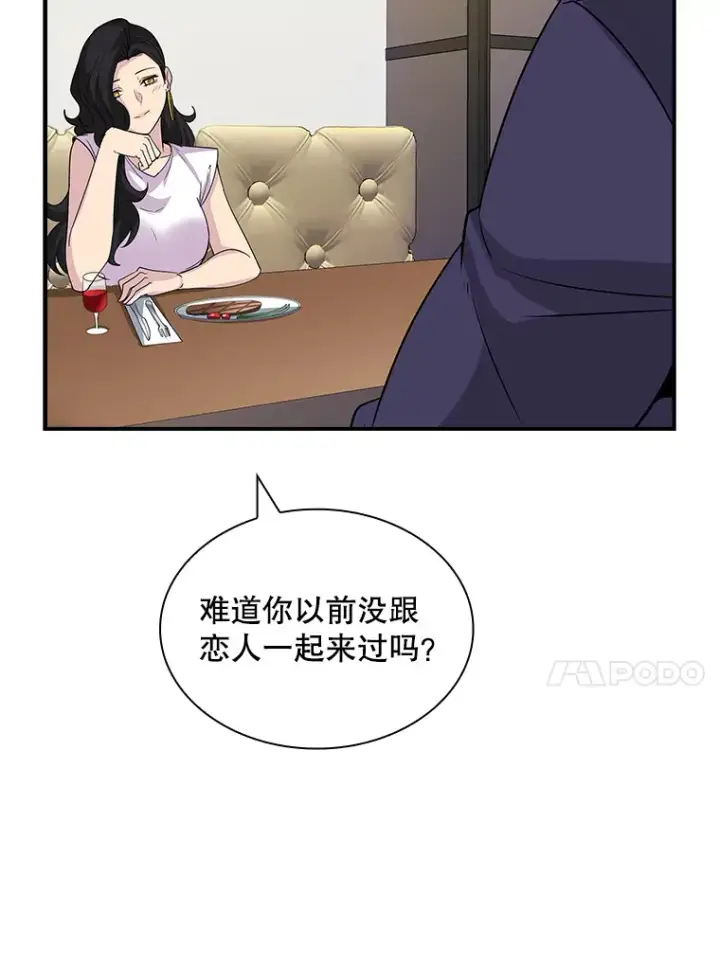 漫画《SSS级隐藏大佬》46.选择第38张图