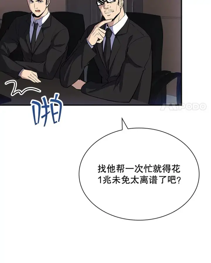 漫画《SSS级隐藏大佬》46.选择第4张图